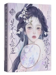 换亲入宫，暴戾帝王偏宠入骨换亲入宫，暴戾帝王偏宠入骨